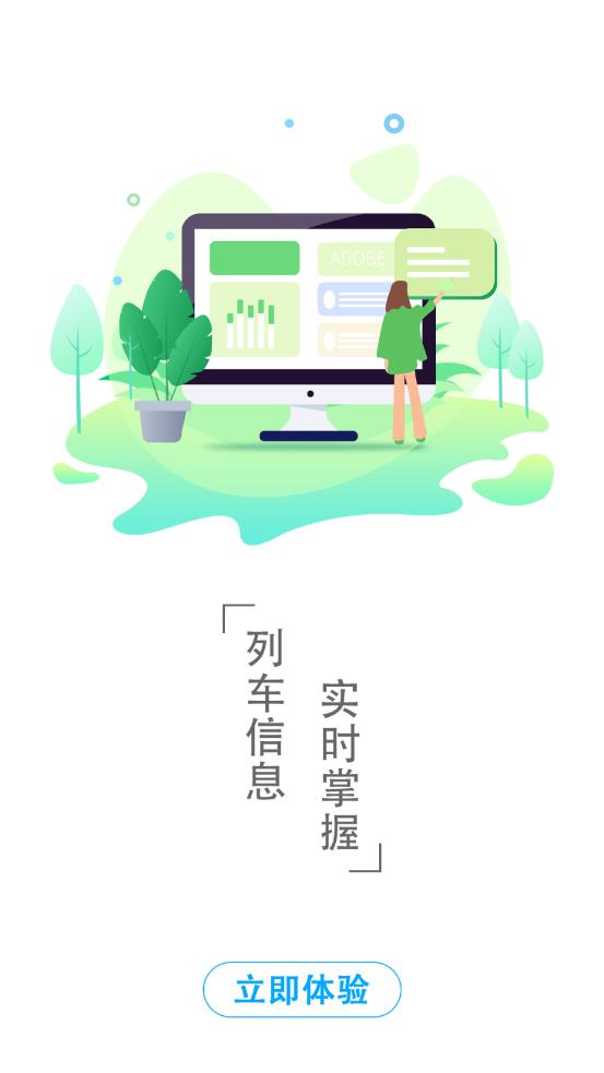 一路时刻表app