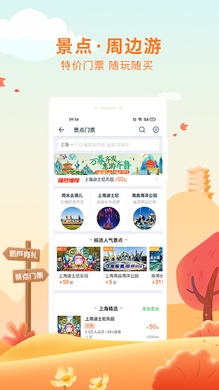 途牛旅游app