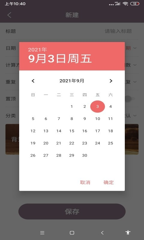 喵喵倒数日appAPP截图