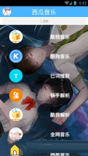 抖音西瓜音乐APP截图