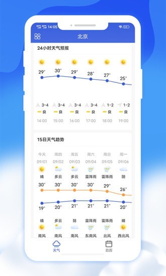 爽快天气日历APP截图