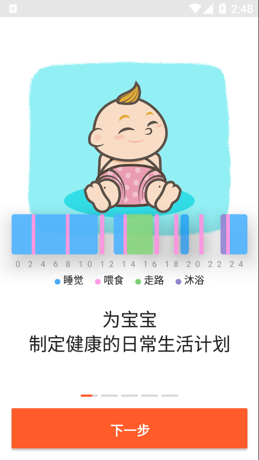 宝宝照料appAPP截图