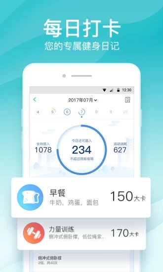 好轻体脂秤APP截图