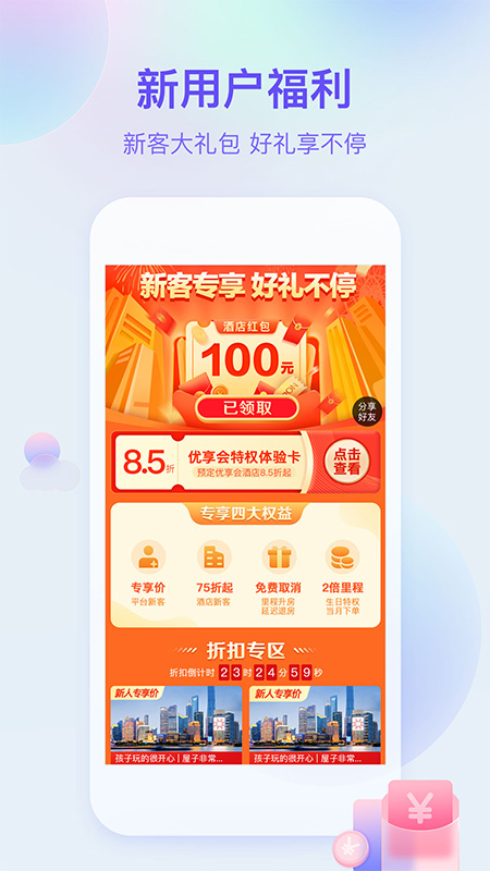 艺龙旅行AppAPP截图