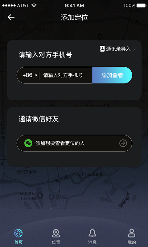 寻见定位app