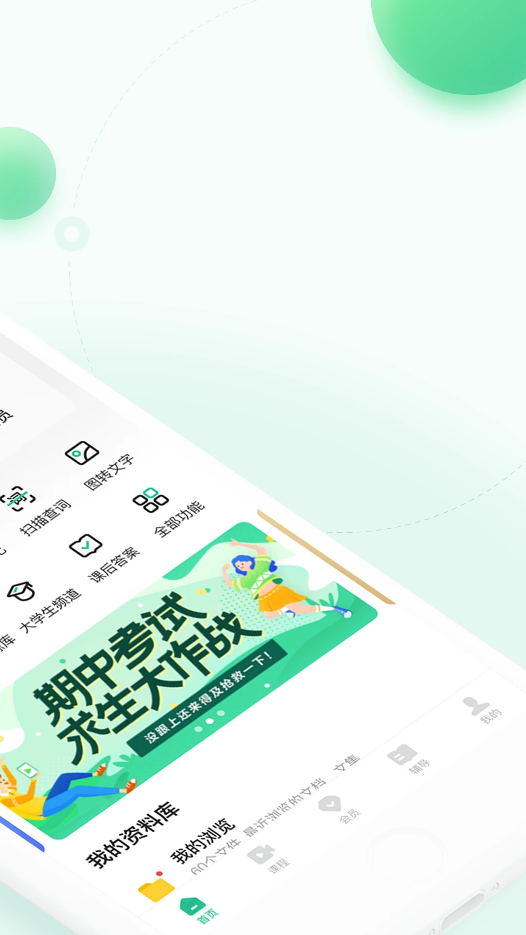 百度文库app