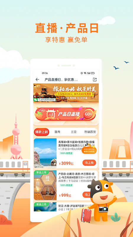 途牛旅游app