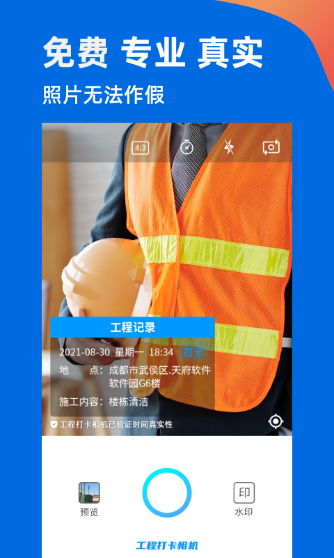 工程打卡相机app