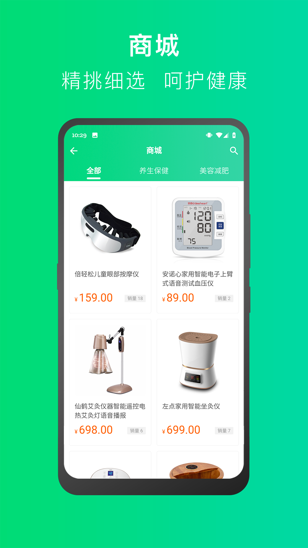 五品康养appAPP截图