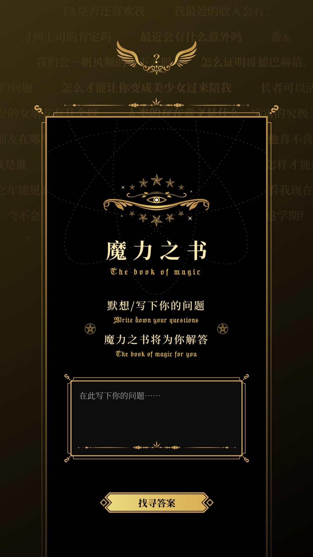 魔力之书app