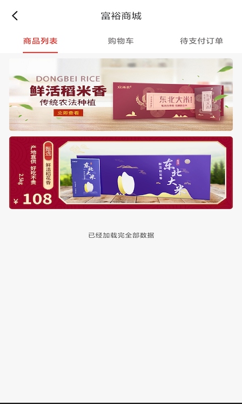 富裕钱包APP截图