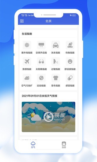 爽快天气日历APP截图