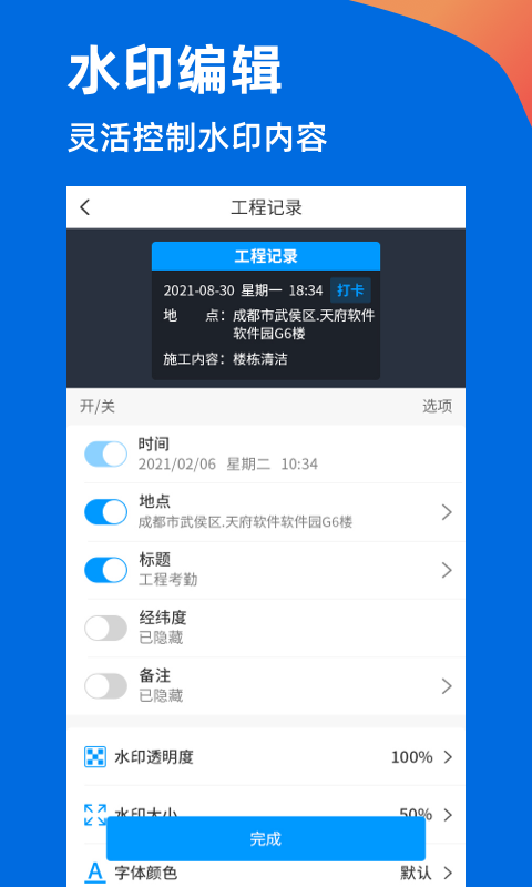 工程打卡相机app