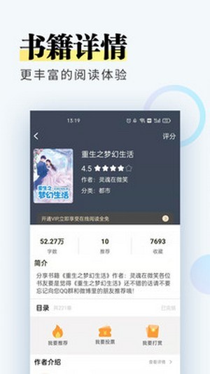 趣微小说APP截图