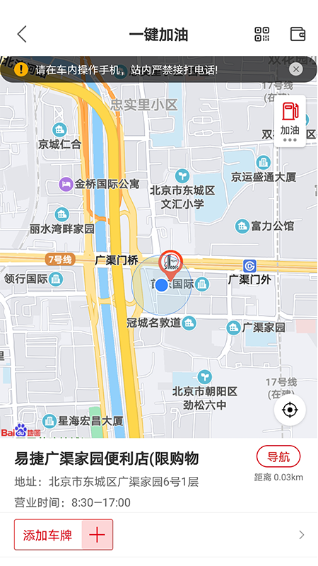 加油中石化app一键加油