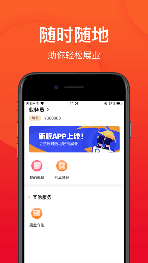 乐商圈展业APP截图