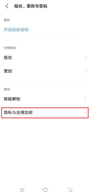 vivos10e怎么设置应用锁-怎么给应用加密