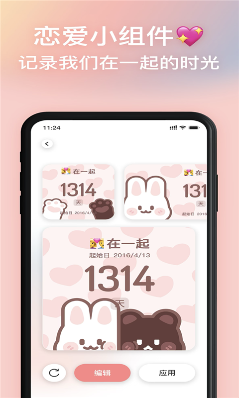 恋爱倒数日APP截图