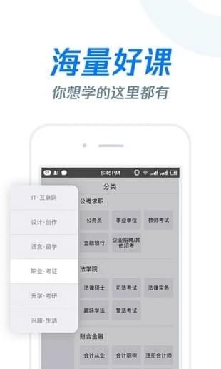 雨课堂5.0APP截图