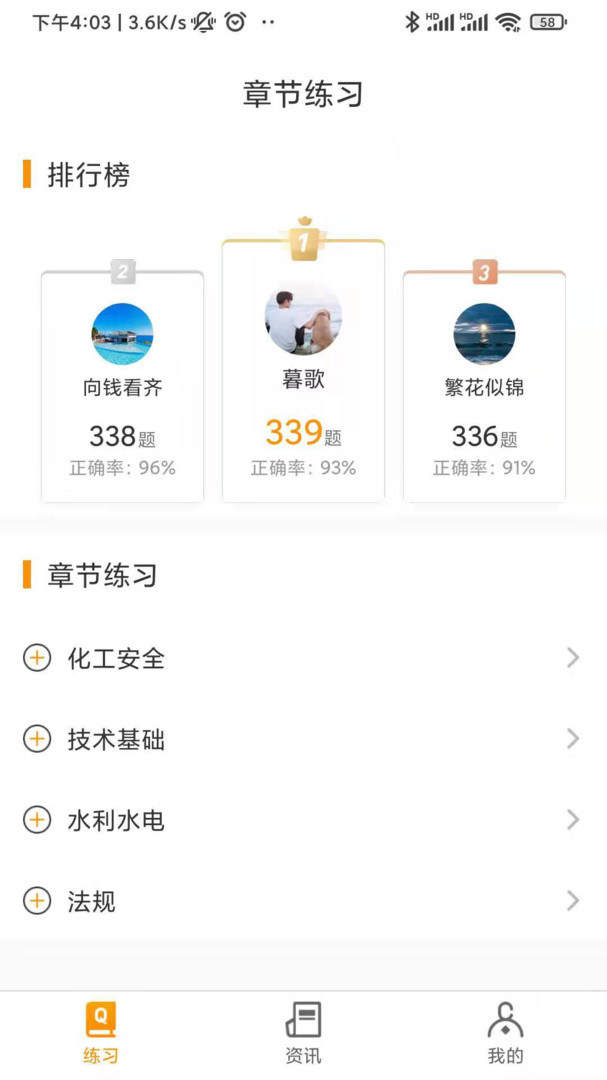 安全工程师刷题宝