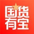 国货有宝升级版APP图标