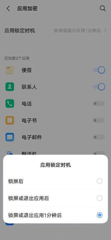 vivos10e怎么设置应用锁-怎么给应用加密