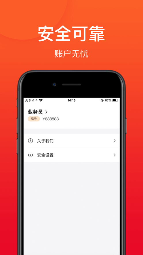 乐商圈展业APP截图