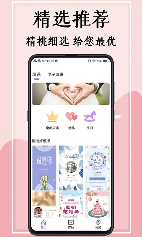 悦请柬APP截图