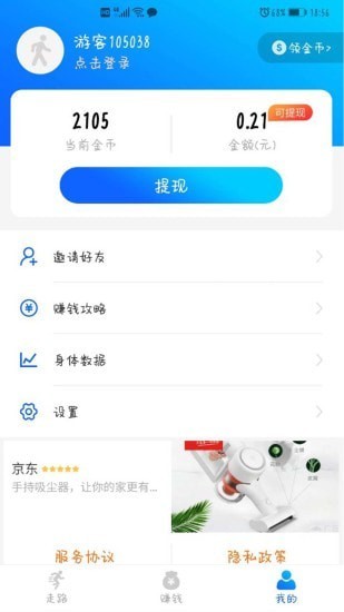 健步宝APP截图