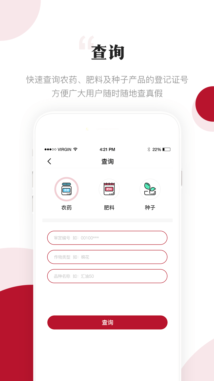 农资头条APP截图