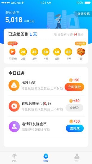 健步宝APP截图