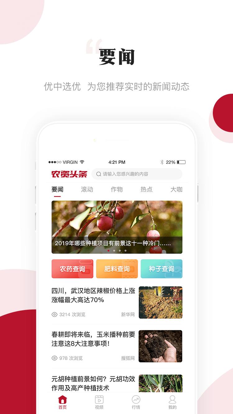 农资头条APP截图