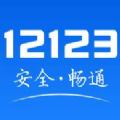 123123违章查询下载官网版APP图标