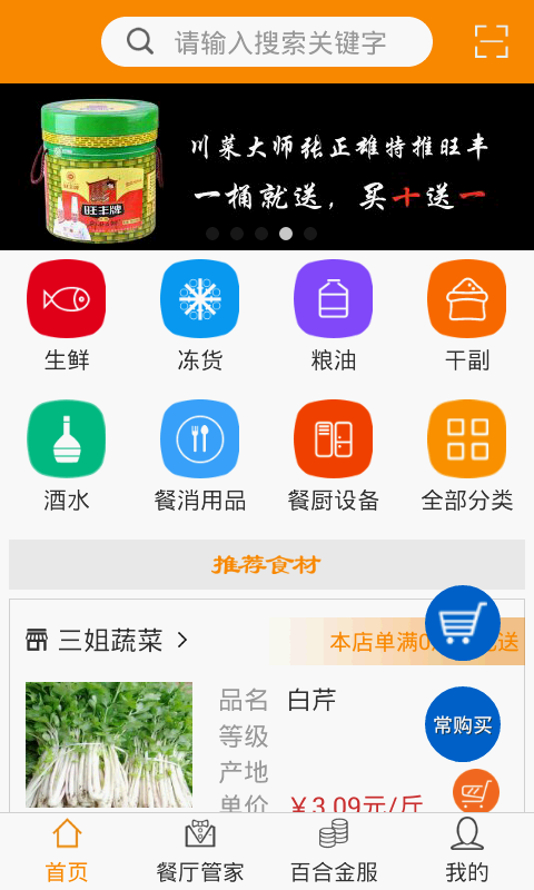 餐厅管家APP截图