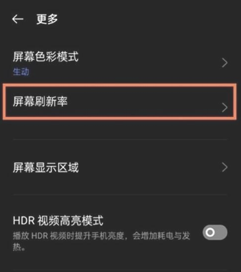 真我GTNeo2怎么设置高刷新率-设置刷新率方法