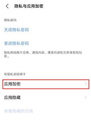 vivos10e怎么设置应用锁-怎么给应用加密