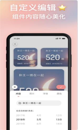 恋爱倒数日APP截图