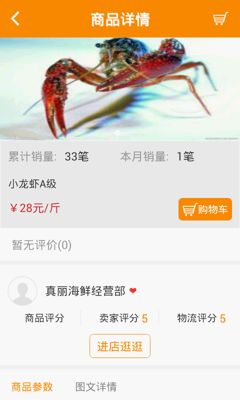 餐厅管家APP截图