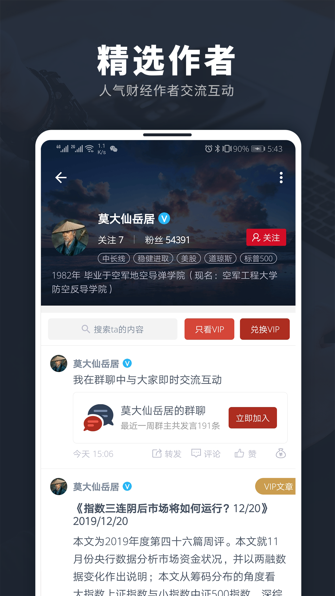 投资脉搏APP截图