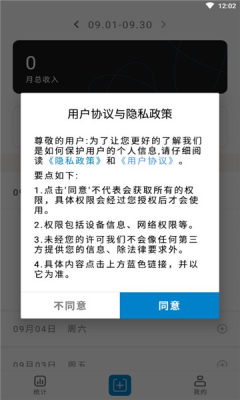 轻松计件APP截图