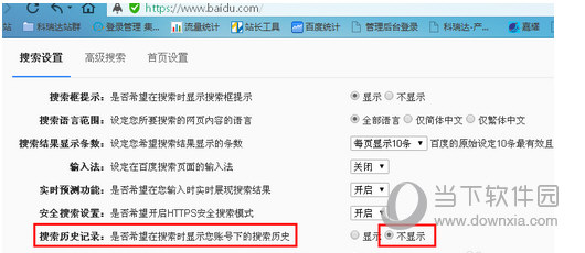 百度浏览器电脑版怎么删除搜索记录 让隐私不泄露