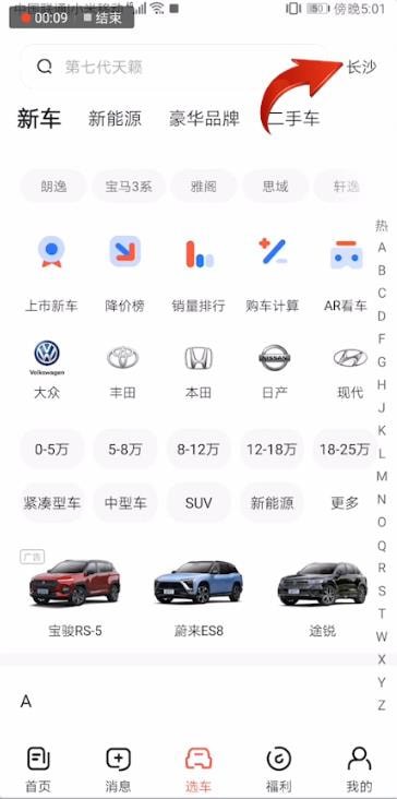 打开【易车】APP，点击【选车】，再点击右上角城市名，选