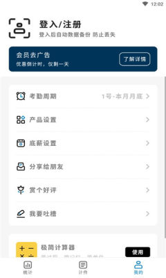 轻松计件APP截图