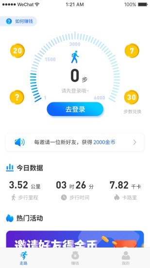 健步宝APP截图