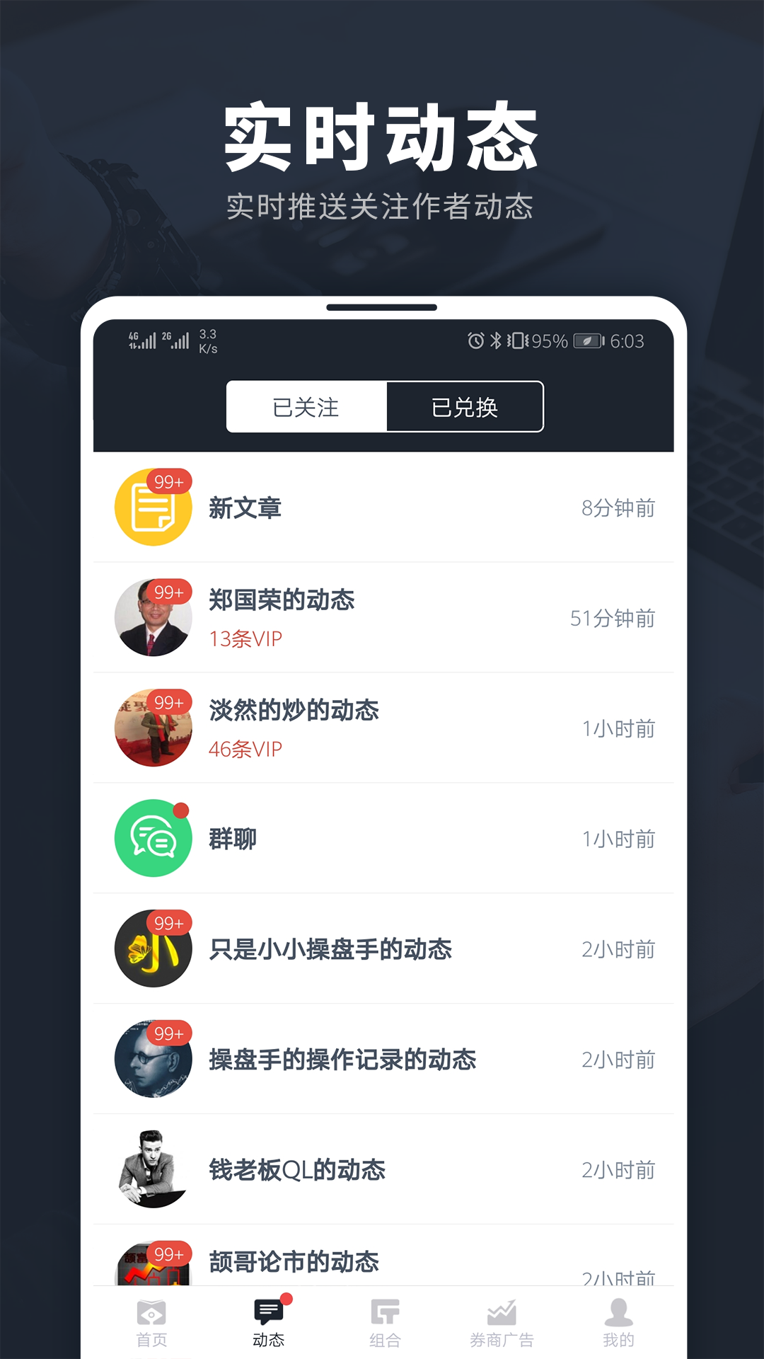 投资脉搏APP截图