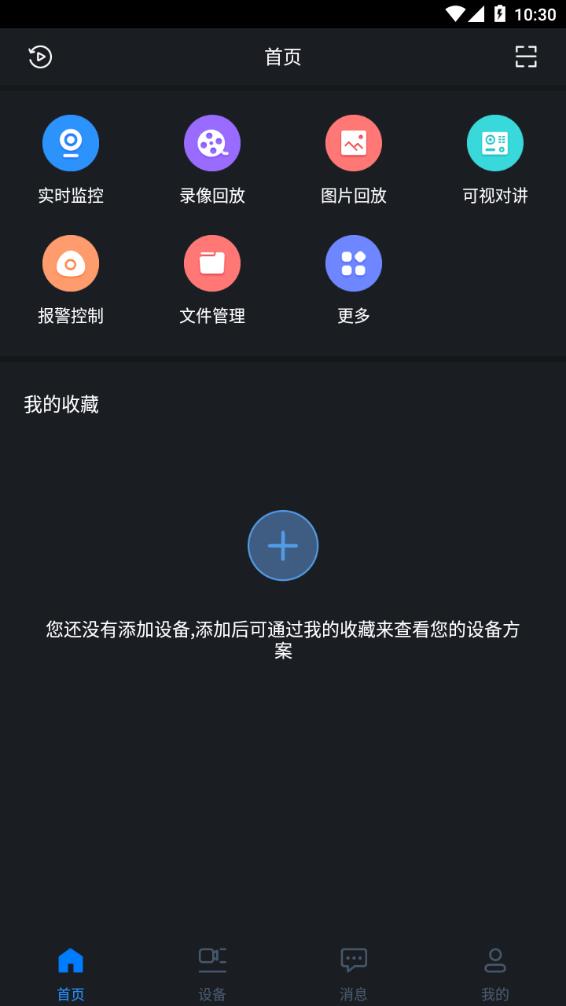 大华客户端gDMSS Plus