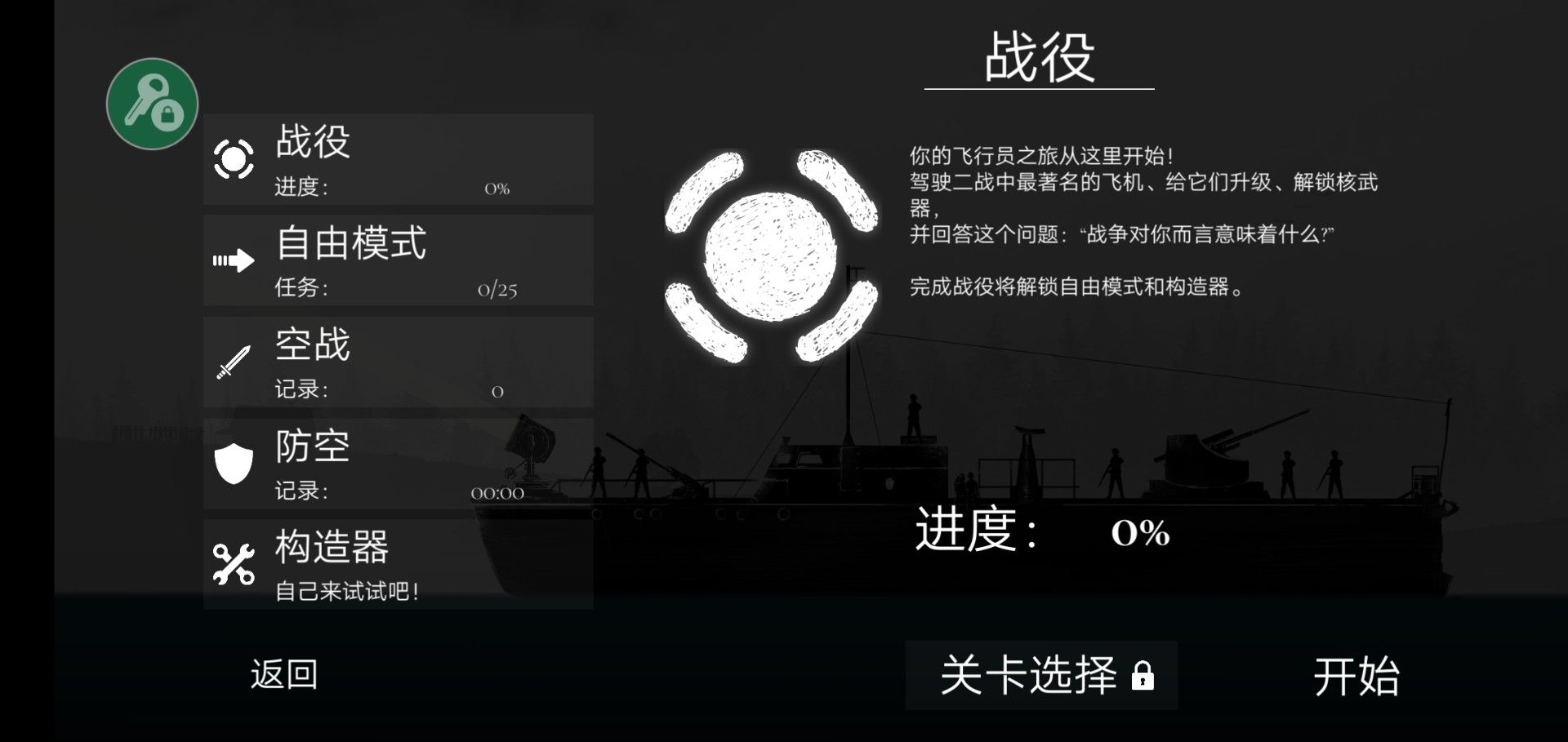 战机公司汉化破解版无限金币