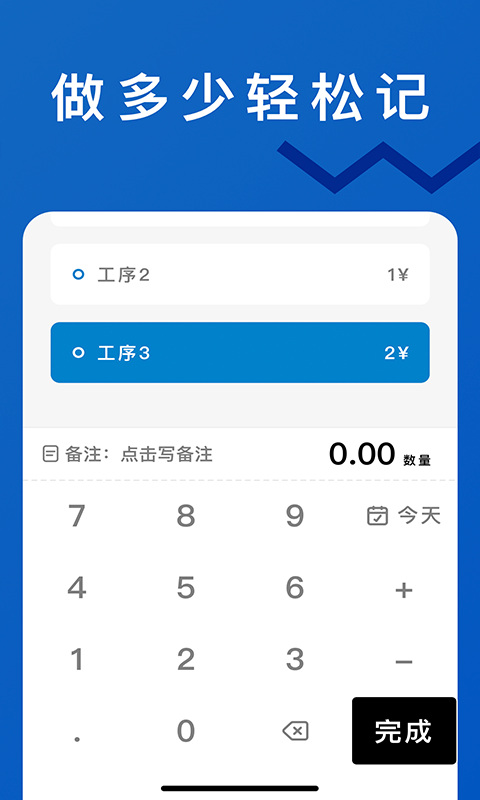 轻松计件APP截图