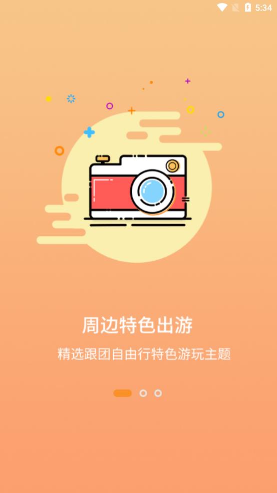 麋鹿景点appAPP截图