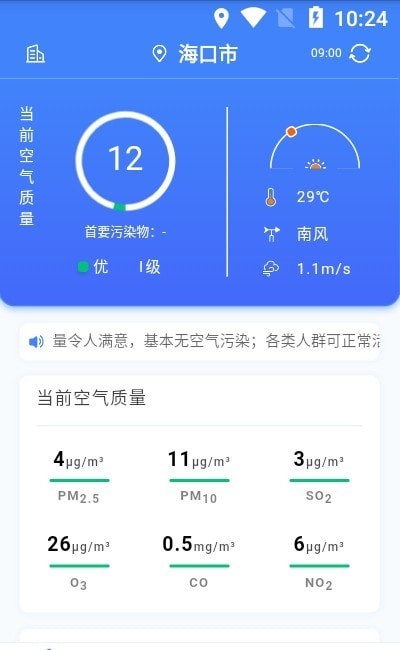 海南空气质量APP截图